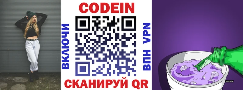Кодеиновый сироп Lean Purple Drank наркотики Голицыно